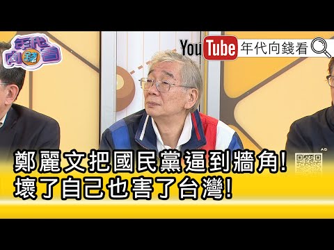 Highlights》Shang Yifu: #Kuomintang becomes a silent lamb... [Looking at the Future] 2025.11.17 @C...