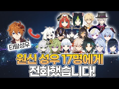 원신 성우들은 평소엔 뭘 하면서 지낼까?