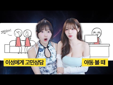 남자친구한테 가장 질투나는 상황은?!