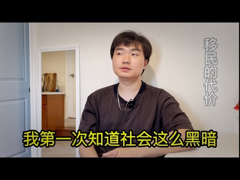 【上】武汉小伙为何决心离开中国？为了移民美国他和新婚妻子离了婚