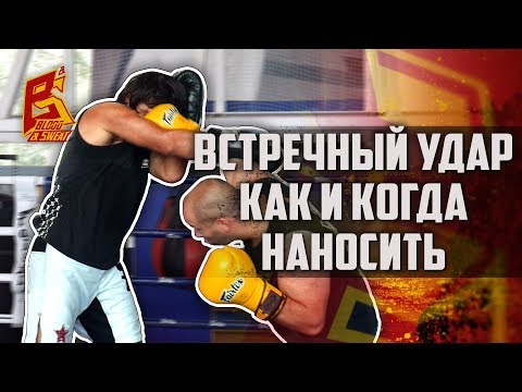 Как и когда наносить встречные удары. Николай Елесин.