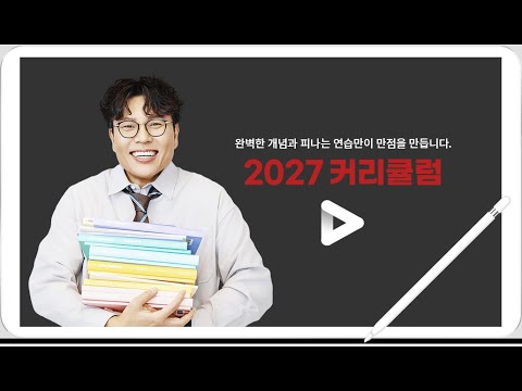 [2027 Prime Minister's Curriculum]