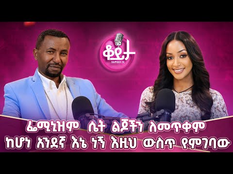መቃብር ቤት ውስጥ ነው እየኖርን የተማር ነው! ለመፃፍ ያነሳሳኝ የውጭው ርኩሰት ቀጥታ ወደ ኢትዮጵያ  ሲገባ ሳየው ነው!#amleset #amlesetmuchie