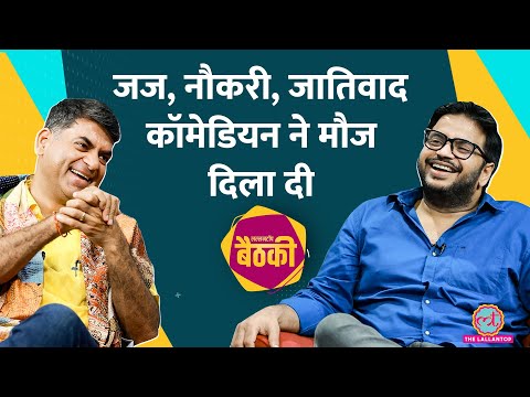 ब्राह्मणवाद पर तंज तो Comedian Sundeep Sharma को धमकी किसने दे डाली? Zakir Khan पर ये बोले |Baithki