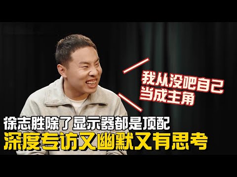 徐志胜的双商太权威了！最新访谈直言”嫉妒“广智夺冠？妙语连珠把女主持逗得合不拢嘴！ #徐志胜 #脱口秀 #采访 #脱口秀和他的朋友们  #搞笑 #喜剧之王单口季 #脱口秀大会