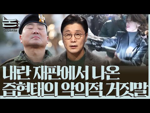 [정준희의 논] 안귀령, 김현태 전 707단장 고소& 트럼프, BBC에 15조 소송ㅣ2025년 12월 16일 화요일