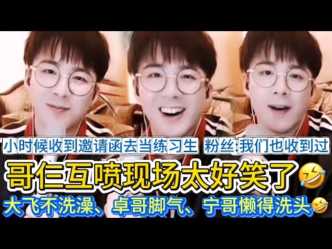 【摩登兄弟要保研】宁哥:小时候收到邀请函去当练习生呢!粉丝:我们也收到过🤣后面就是洗澡vs洗头vs洗脚!刘宇宁三兄弟卫生大战🤣你们三要保研啊🤣#刘宇宁#liuyuning #明星 #娱乐 #摩登三兄弟