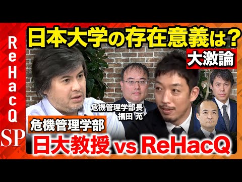 【激論！西田亮介の正体】日本大学教授が集結…普段何してる？【ReHacQ高橋弘樹】
