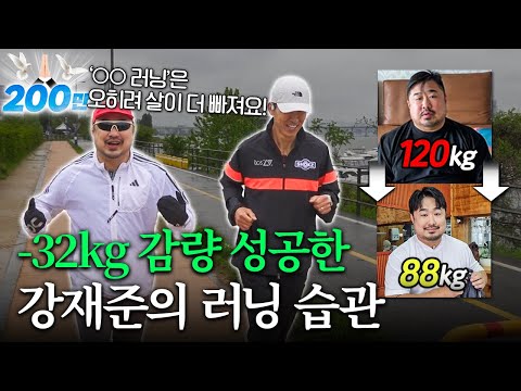 8개월간 매일 운동해도 소용없던 개그맨 강재준, 살이 빠지게 된 결정적 운동법! (강력 추천 영상)
