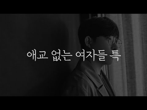 그러다가 남자 다 뺏깁니다