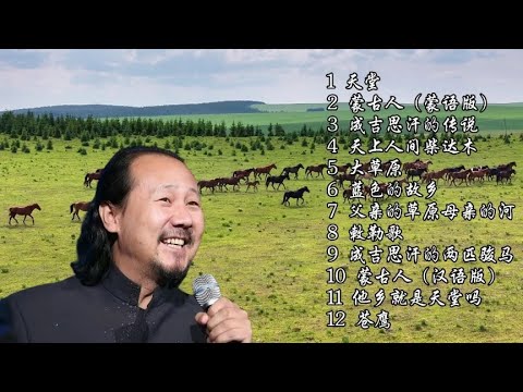 腾格尔《十二连唱》分享与您，航拍呼伦贝尔草原夏日风景与您共赏