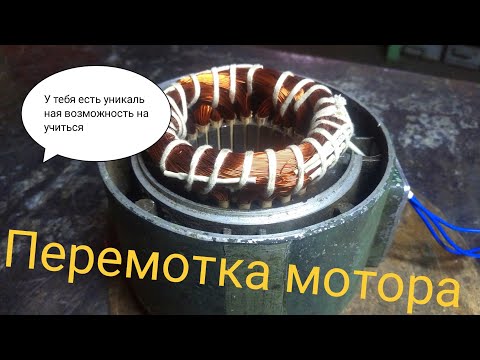 Учимся перематывать электродвигатель.                        電気モーターの修理方法を学ぶ