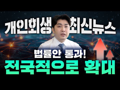 개인회생 2개월 뒤, 모든 게 달라집니다
