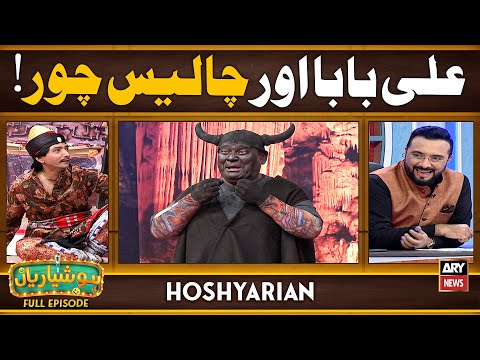 Hoshyarian | Ali Baba aur Chalees Chor! π€£ | Goga Pasroori | Saleem Albela | Agha Majid | Comedy Show