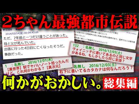 実在した異世界。2ちゃんねるで明かされた衝撃の実体験。【 都市伝説 2ch 異世界 総集編 作業用 睡眠用 】