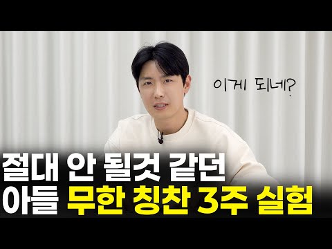 아들 엄마에겐 너무 어려운 지적 없이 3주 보내기, 제가 대신 해보았습니다. [최민준]