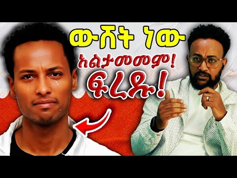 "ጉድ ነው! 😱 'ማስተር አብነት ውሸቱን ነው!' ፀሎት አያስፈልገውም! የምቀኝነት ጥግ ተጋለጠ! 🔥"  @awtar_media