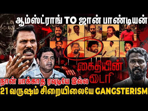 "Vadachennai படத்துல காட்டுனது பாதி கதை தான்😱Real சம்பவமே வேற😰🔥" Kaidhiyin Diary | Vetrimaran