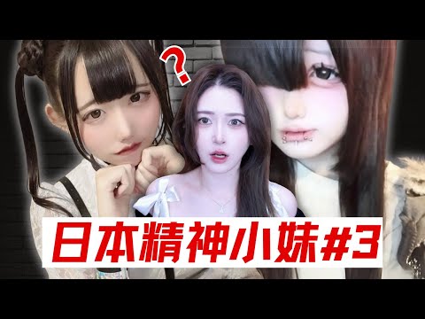 為什麼日本地雷女從不缺對象？白騎士x地雷女cp詳解【世界人類圖鑑‧地雷女】
