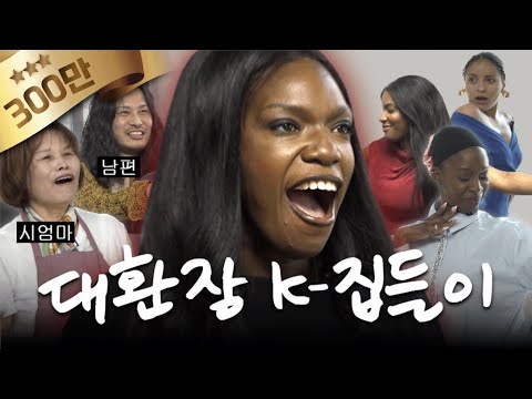 나 혼자 안 사는 그녀의 42평 집 최초 공개 (남편, 시어머니, 막장드라마) | 카니를 찾아서 EP.01 [EN]