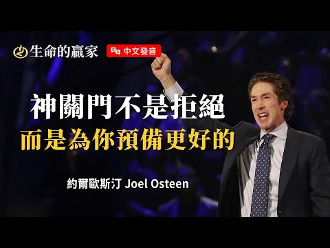 [Chinese Pronunciation] When things don't go as planned, it's not necessarily a failure! God is p...