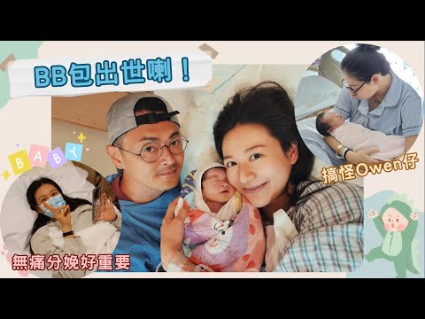 【江若琳 Elanne】生產記錄 #無痛分娩 #BB包出世啦 #人生最重要的一天