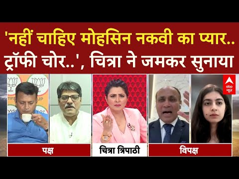 भारत की जीती हुई Asia Cup Trophy को Mohsin Naqvi चोरी कर ले गए | India Vs Pak | Chitra Tripathi