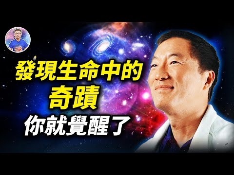 真實故事！天才科學家「楊定一博士」覺醒之旅，從奇蹟中找到生命的秘密！【地球旅館】