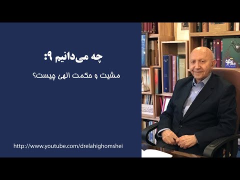 چه می دانیم 9