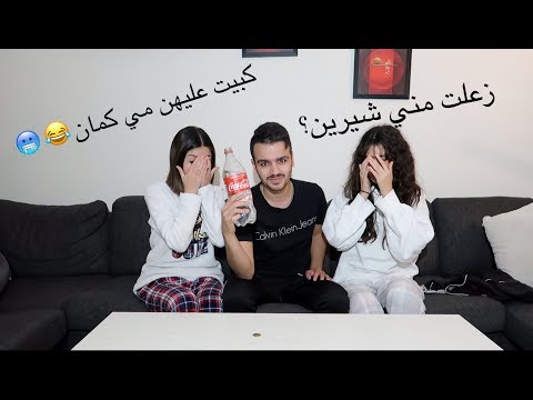 مقلب مضحك ب سيدرا و شيرين😂 | عبيتن مي و شيرين زعلت مني