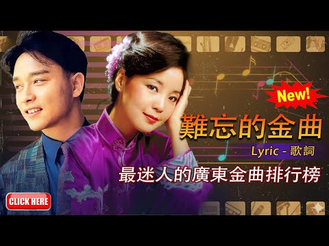 粵語音樂 - 劉若英、梅蘭芳、伍佰、林憶蓮、潘美辰、李聖傑、李麗芬、迪克牛仔、趙傳、姜育恆、王菲、羅大佑 - 70、80、90 年代唱遍大街小巷的歌曲今天给大家推荐 | 粤语经典歌曲