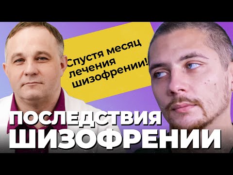 ИСПОВЕДЬ ШИЗОФРЕНИКА: острый бред, галлюцинации, травля в интернете! Как проходит лечение шизофрении