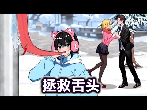 Help little sister out of the pain of the tongue! [Nicole Game]# Games# Puzzle# Puzzle# Secondary D