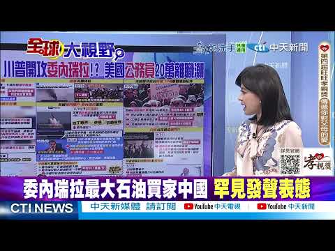聯合國機構落戶上海 哥倫比亞總統通告193國 聯合國應全"搬離"美國@ctitalkshow