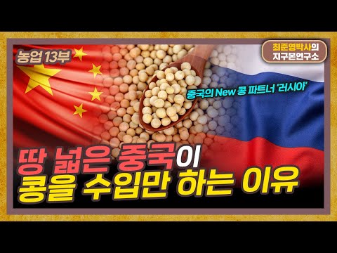 닥쳐오는 중국 식량안보 위기, 무엇이 가장 문제인가? [농업 13부]