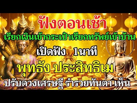 เช้า วันที่ 21 เดือน 12เพื่อเปิดทางบุญเปิดทางปัญญาเปิดโอกาสดีๆในชีวิต  ดึงดูดทรัพย์ โอกาสทางการเงิน