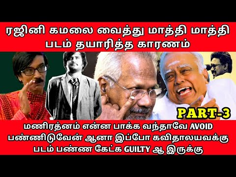 பணத்தை தொட மாட்டேன்னு சொன்ன ரஜினி | Manobala Exclusive Interview PYRAMID NATARAJAN - PART 3