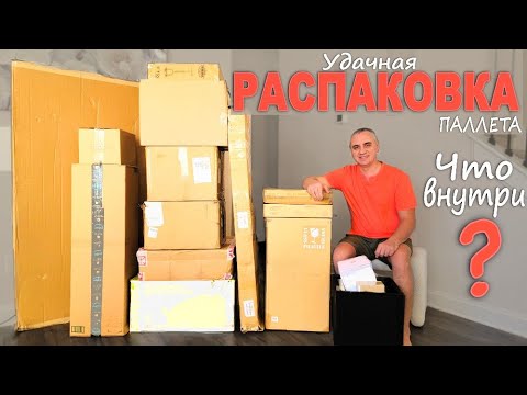 Обалденные и полезные находки с первой коробки! Распаковка паллета в США / Что попалось в этот раз?