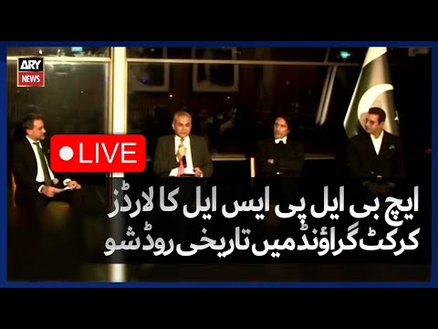 🔴LIVE || HBLPSL's historic Roadshow at Lord's Cricket Ground || ARY News Live