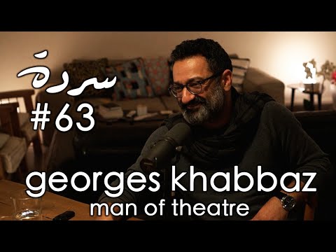 GEORGES KHABBAZ: Man Of Theater | Sarde (after dinner) Podcast #63
