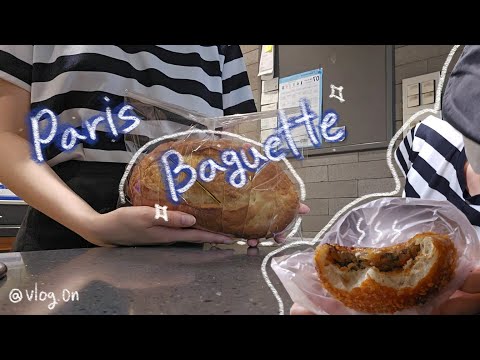 빵집 알바 쉬운데..? 🤭 l 파리바게트 알바 l 주말 알바 l 꿀팁공유