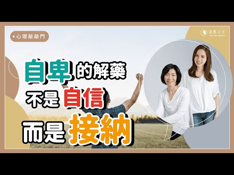 【心理敲敲門#64】你最不喜歡自己身上的什麼部份？
