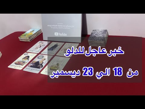 ما ينتظر برج الدلو من ١٨ الي ٢٣ ديسمبر، 2025