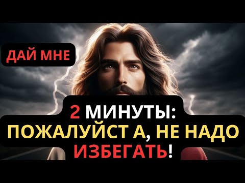Не пролистывай… Иисус хотел, чтобы ты услышал ЭТО сегодня»