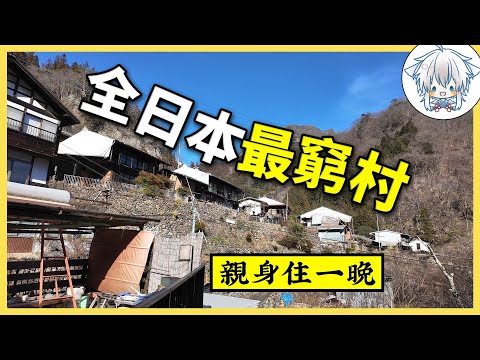 全網獨家！深入探訪日本收入最低的村莊，山裡的生活究竟如何？聽聽當地老人的真實回答…