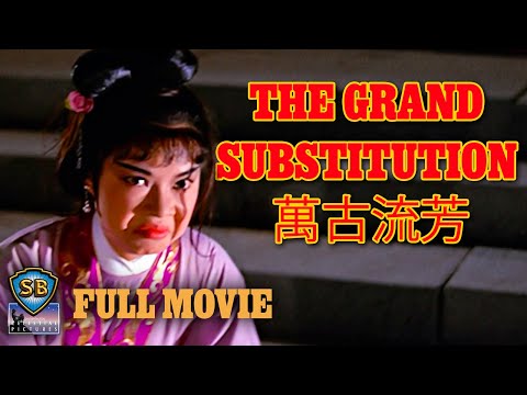 ENG SUB - The Grand Substitution (1964) | 萬古流芳 | Full Movie | Shaw Brothers