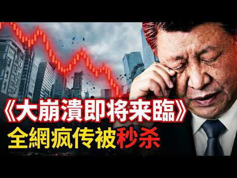 中共統計局認了！70城房價全線崩盤，北京上海慘跌7.6% | 瘋傳禁文《大崩潰即將來臨》揭露1949年以來，中國正在經歷的最大全域性潰敗！｜房地產｜2026中國經濟