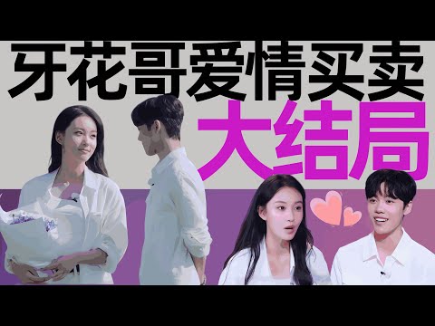 牙花哥前脚深情告白,后脚直接翻脸不认人,《有秘密的我们2》第10期