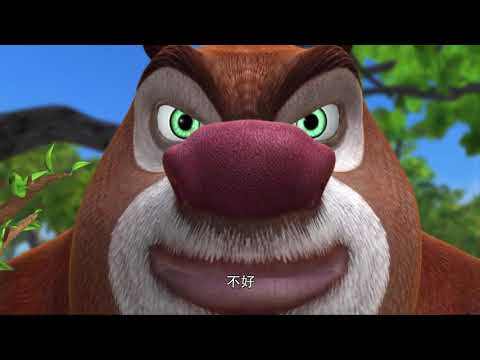 动画 | 熊出没之环球大冒险合集 97-100 | 武术 & 兵马俑争夺战 & 蹴鞠 & 老鳄算命