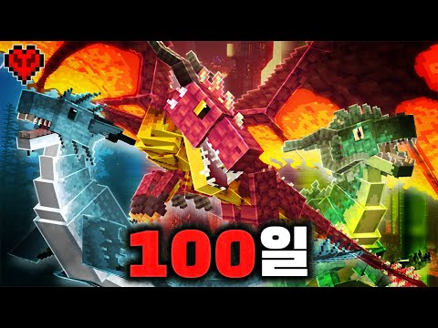 드래곤으로 변신하여 하드코어로 100일 동안 생존하기